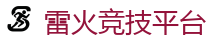 雷火竞技网址_英雄联盟S15官方授权竞猜平台